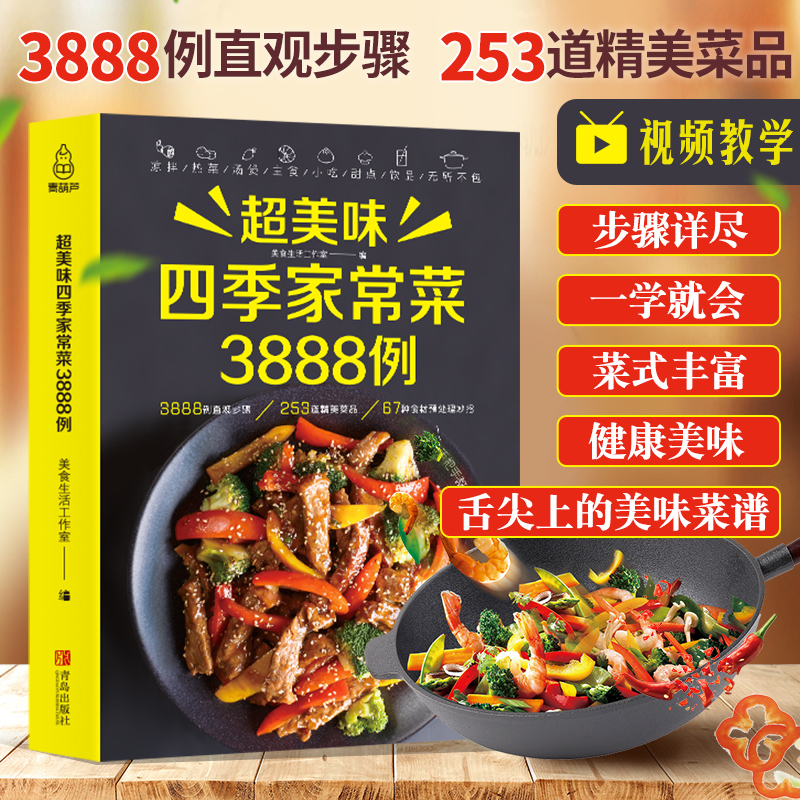 Home Cooking Book - Super delicious four seasons home cooking