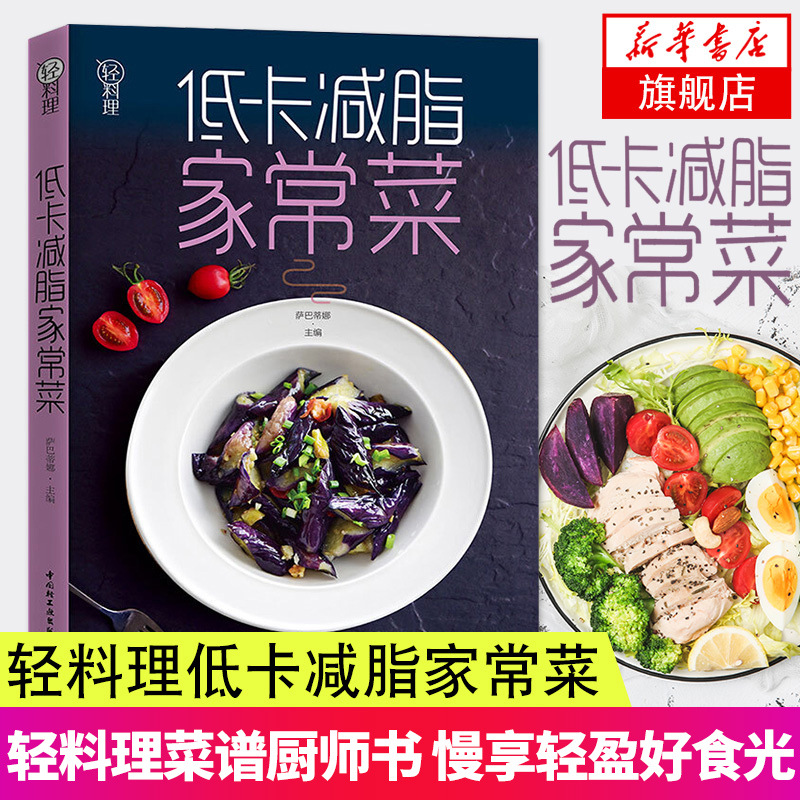Low Calorie & Fat Reducing Hom - đánh giá và giá Home Cooking Book