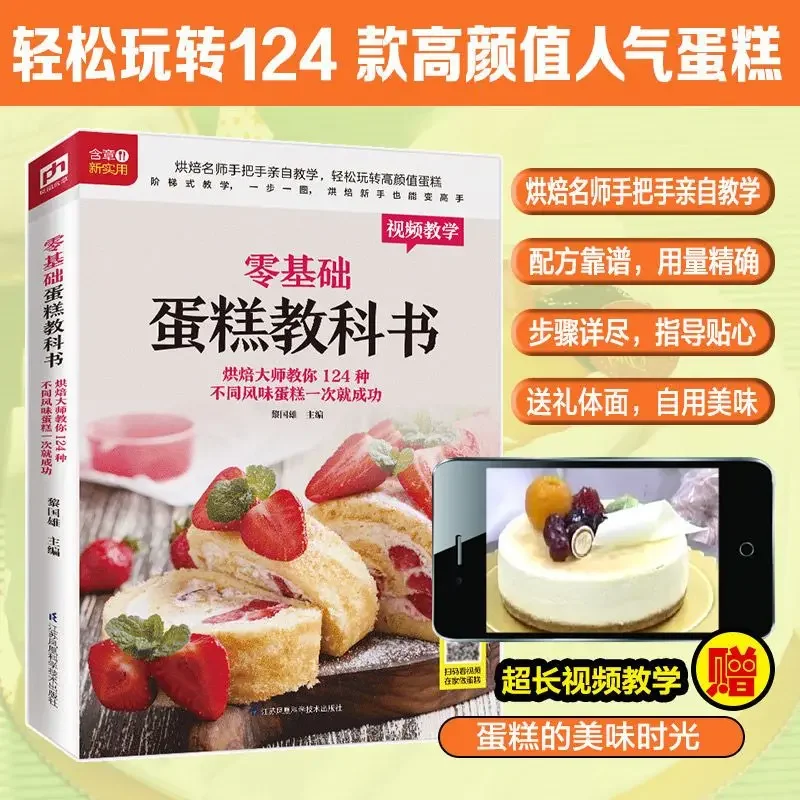 Textbook of Baking Cake for Be - đánh giá và giá Home Cooking Cookbook