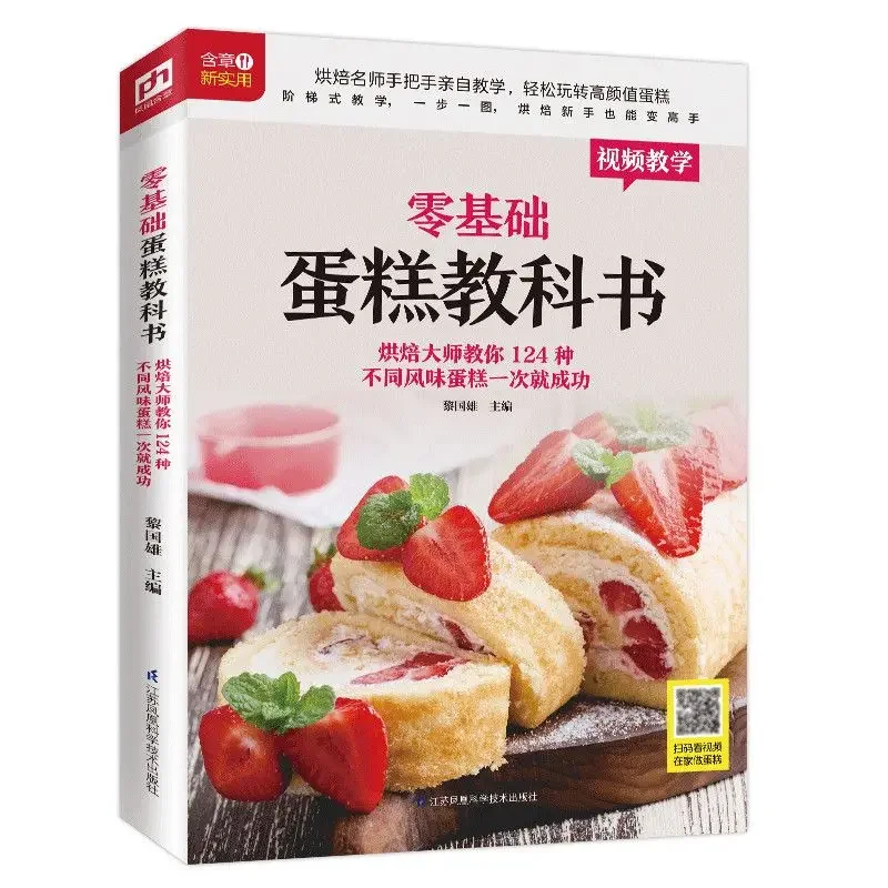 Textbook of Baking Cake for Be - đánh giá và giá Home Cooking Cookbook