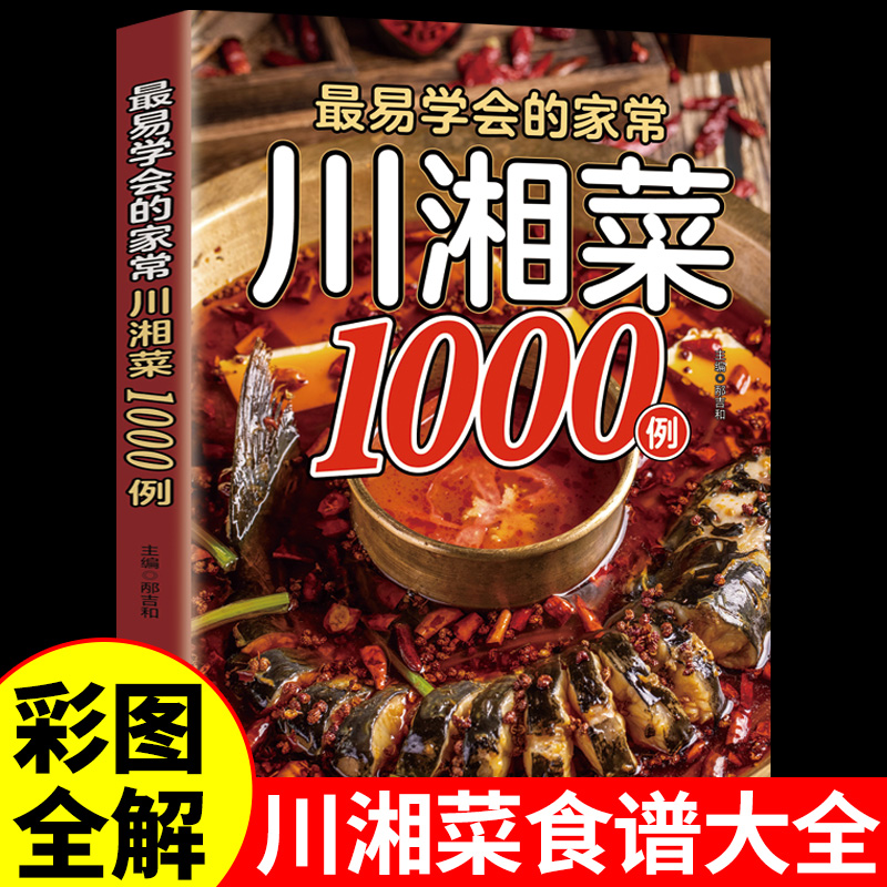 1000 Sichuan and Hunan cuisine - đánh giá và giá Home Cooking Book
